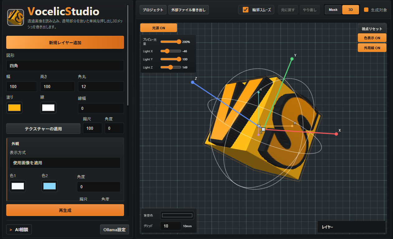 VocelicStudioの画面プレビュー